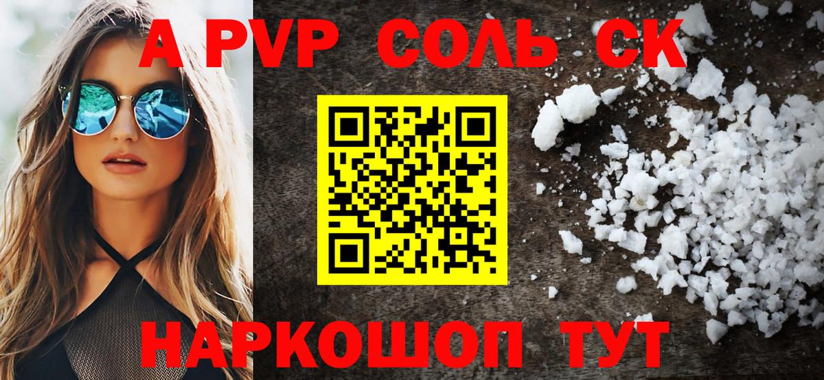 Alpha-PVP VHQ  А ПВП  Ессентуки  A PVP Соль  Вход с VPN 