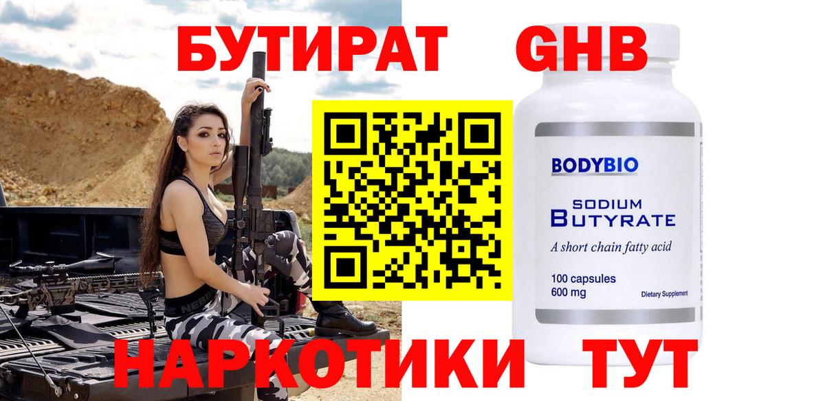 БУТИРАТ  Бутират оксана  Вход с VPN  Ессентуки 