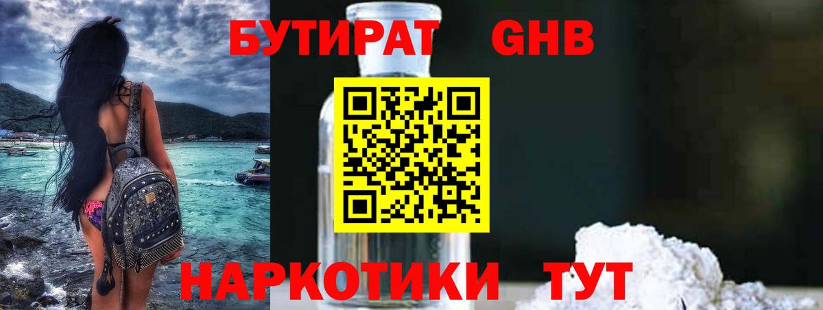 Бутират 99% Ессентуки