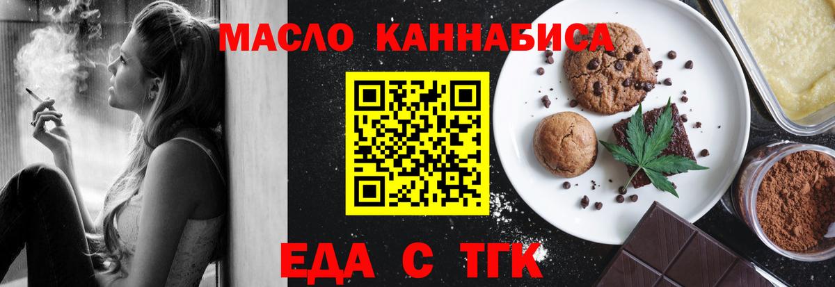 Печенье с ТГК конопля  Вход с VPN  Ессентуки 