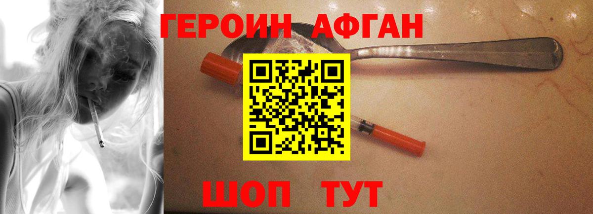 ГЕРОИН белый  Ессентуки 