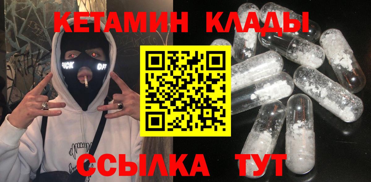 Кетамин VHQ Ессентуки