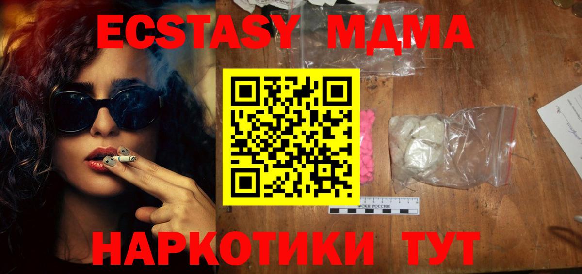 МДМА кристаллы Ессентуки