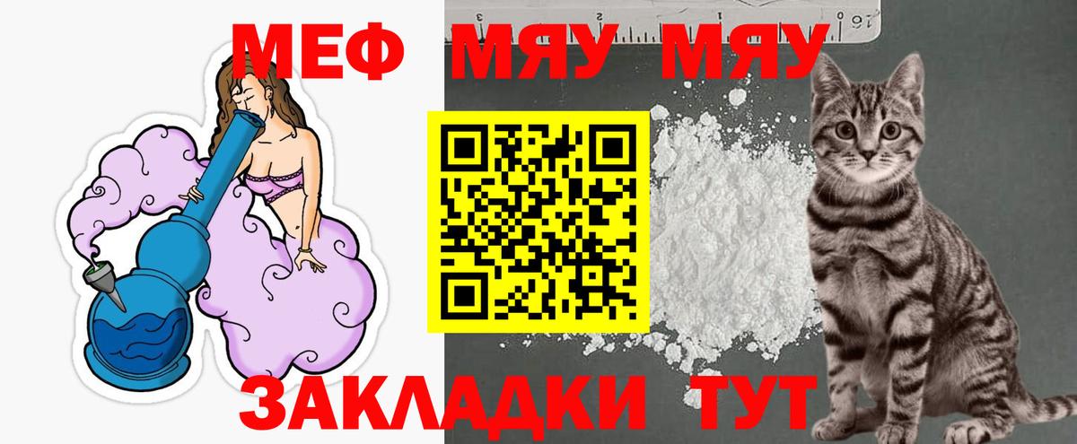 МЕФ мука  Мефедрон mephedrone  МЕФ  Ессентуки 