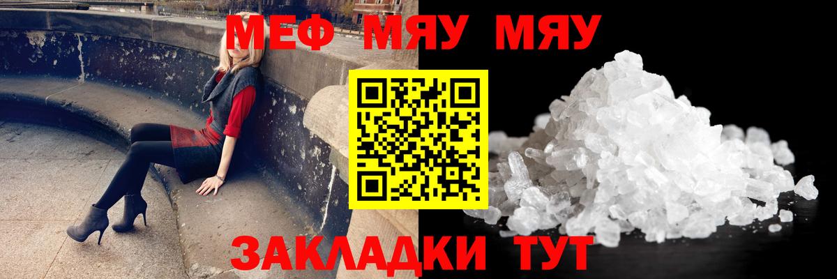 Меф мяу мяу  Вход с VPN  МЕФ  Меф  Меф mephedrone  Ессентуки 