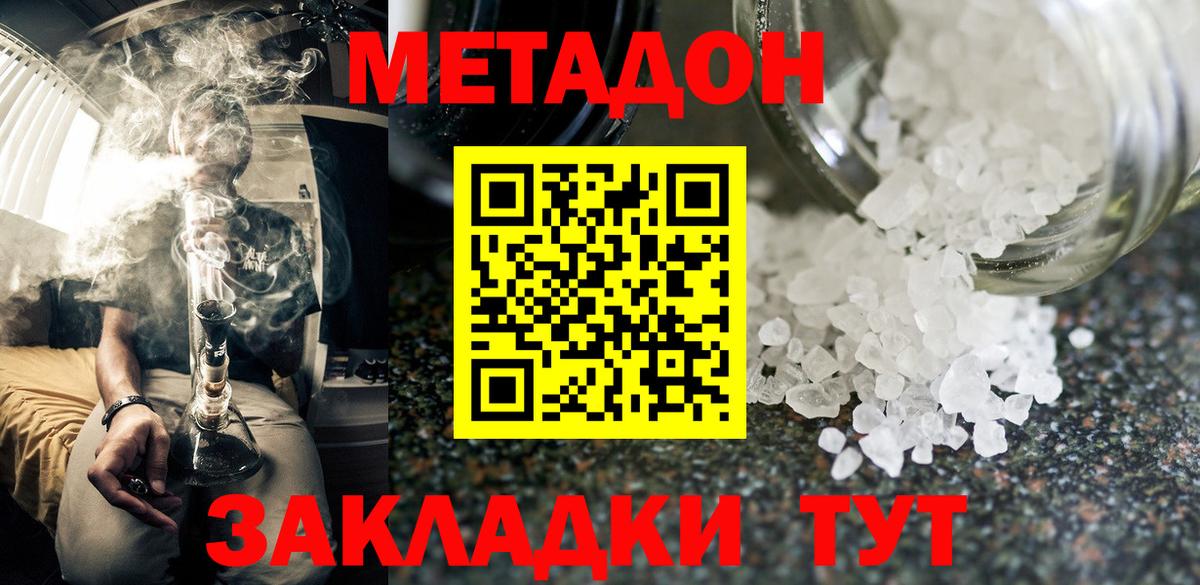 Ессентуки  МЕТАДОН methadone  Вход с VPN 