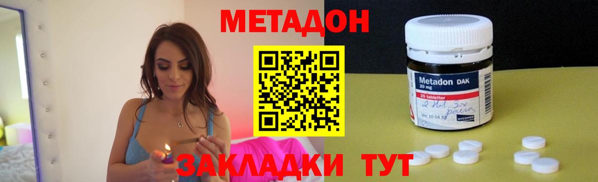 МЕТАДОН кристалл Ессентуки