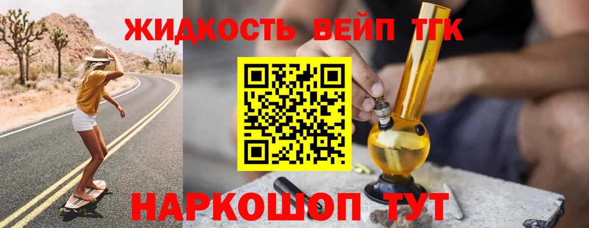 ТГК вейп с тгк  Вход с VPN  Ессентуки 